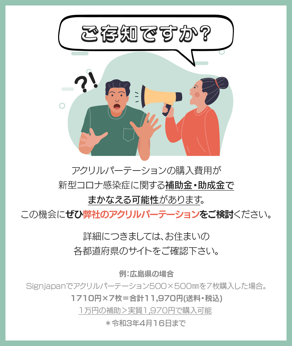 新型コロナ感染症に関する補助金・助成金でまかなえる可能性があります。