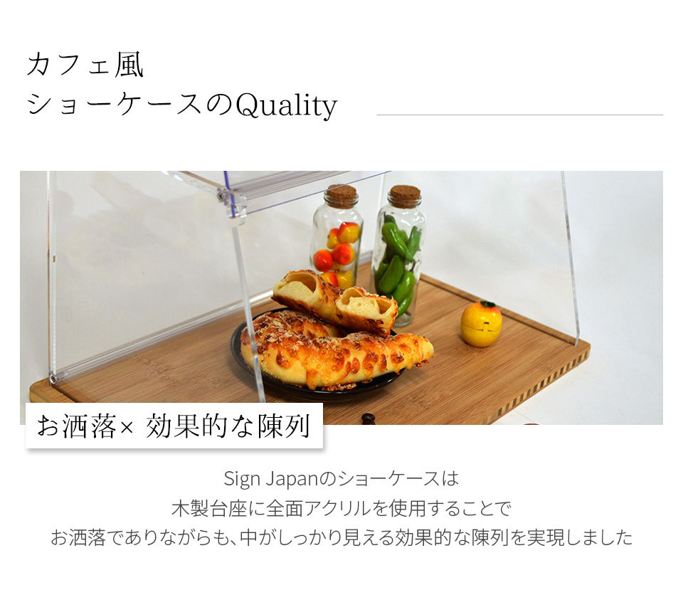 カフェ風 ショーケース Lサイズ コレクションケース アクリルケース :E10-095XX-016000-ALBB002:SignJapan - 通販 - Yahoo!ショッピング