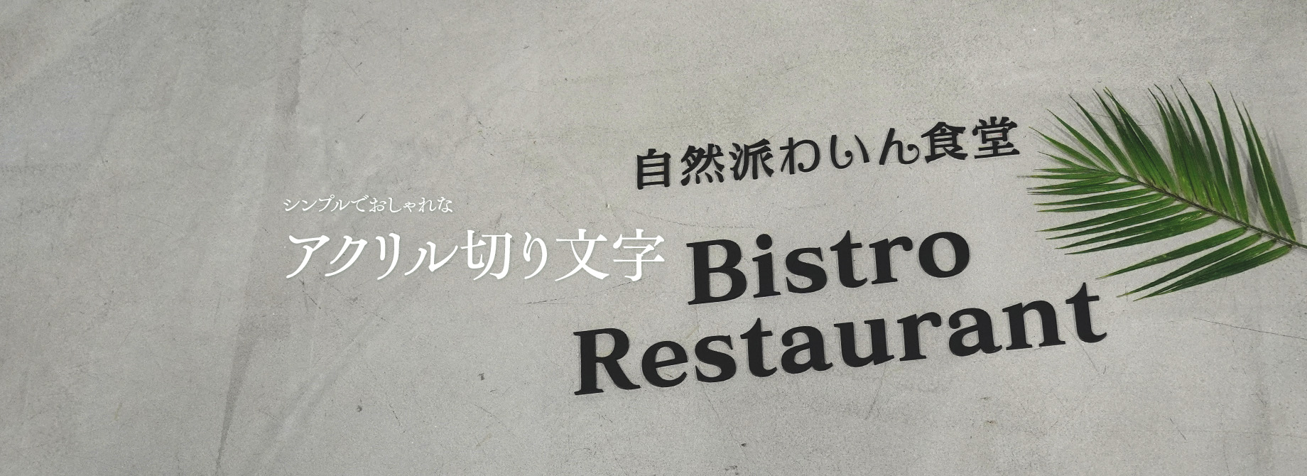 ファニチャー✦14✦ショップ様用看板製作✦100cm×50cm✦日本語 看板のサインシティ Yahoo!店 - Yahoo!ショッピング