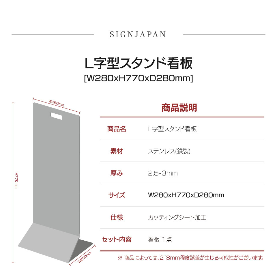 SS003 L字型 スタンド看板 280x770 ステンレス 鉄製 片面 両面