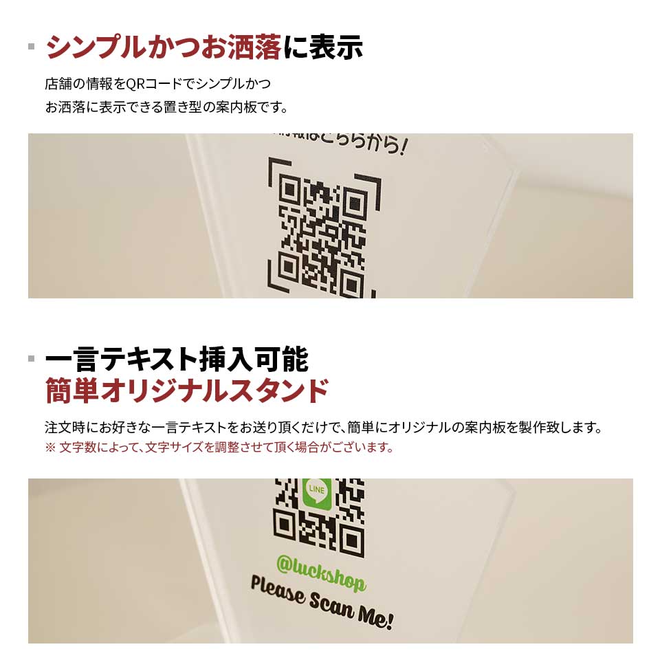 【即購入可】 シド マオ サイン入りパネル SA003 スタンド型案内板 QRコード バーコード アクリル パネル