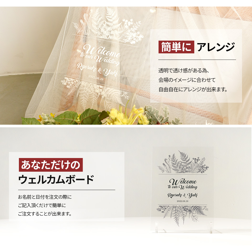 WC003 ウェディング ウェルカムボード ヴォヌールタイプ アクリル