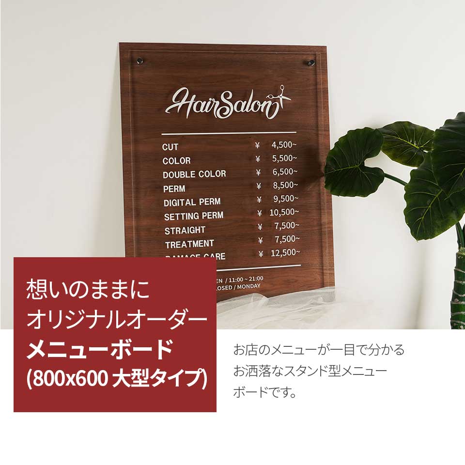 MP009 メニューボード 800x600 大型タイプ スタンド メニューパネル