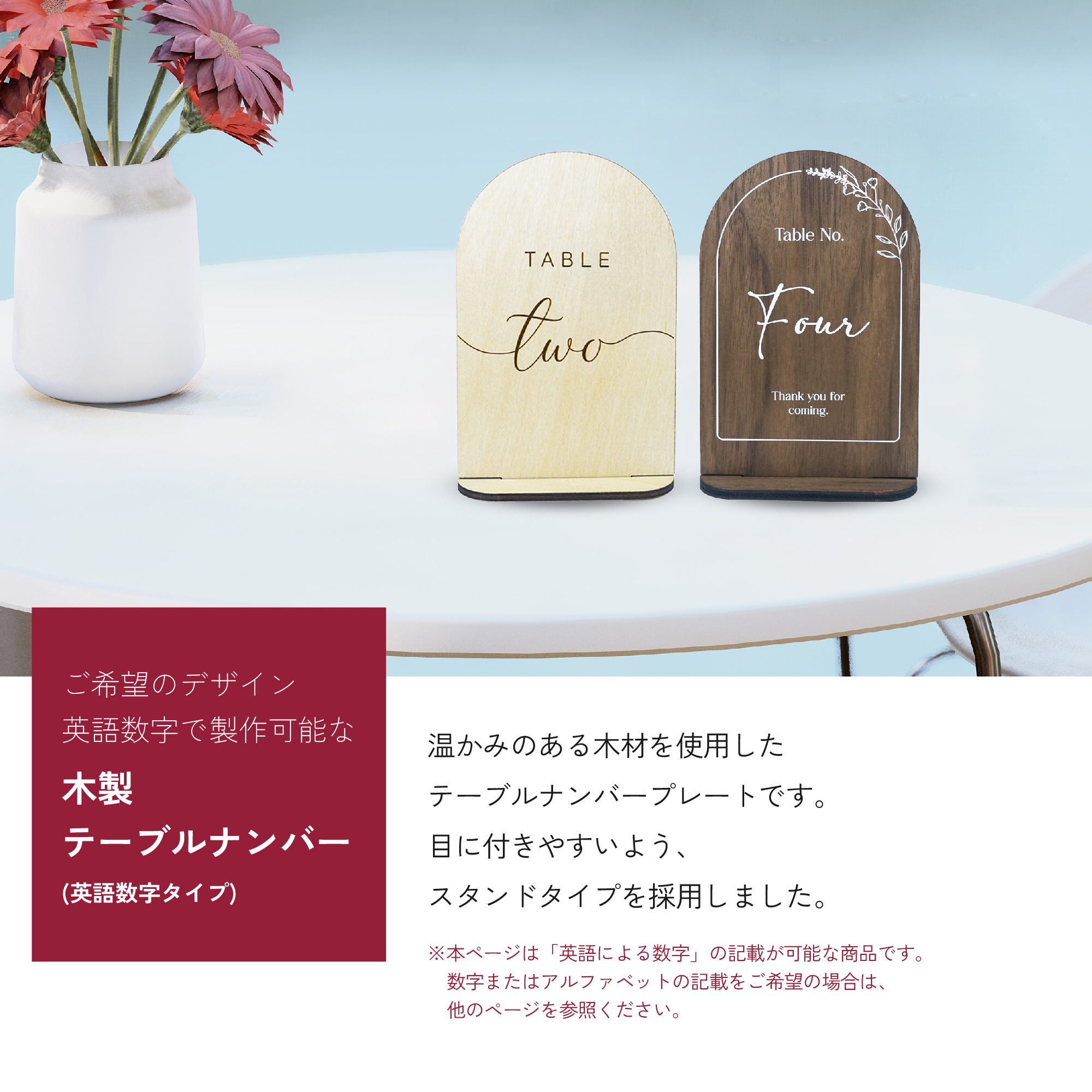 WN004 木製 卓上サインプレート 英語数字タイプ 100x148 テーブル