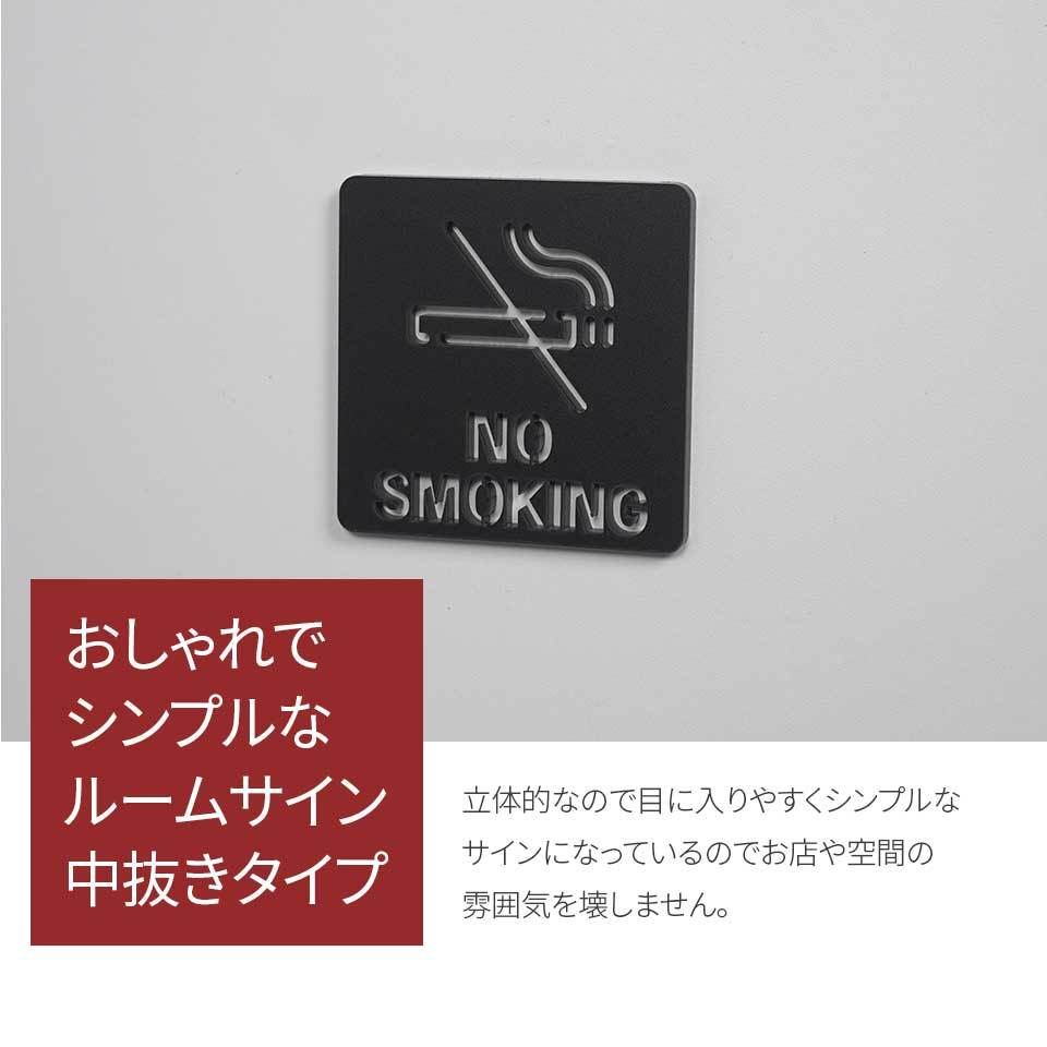 ピクトサイン 中抜きタイプ NO SMOKING ノースモーキング 禁煙 ルーム