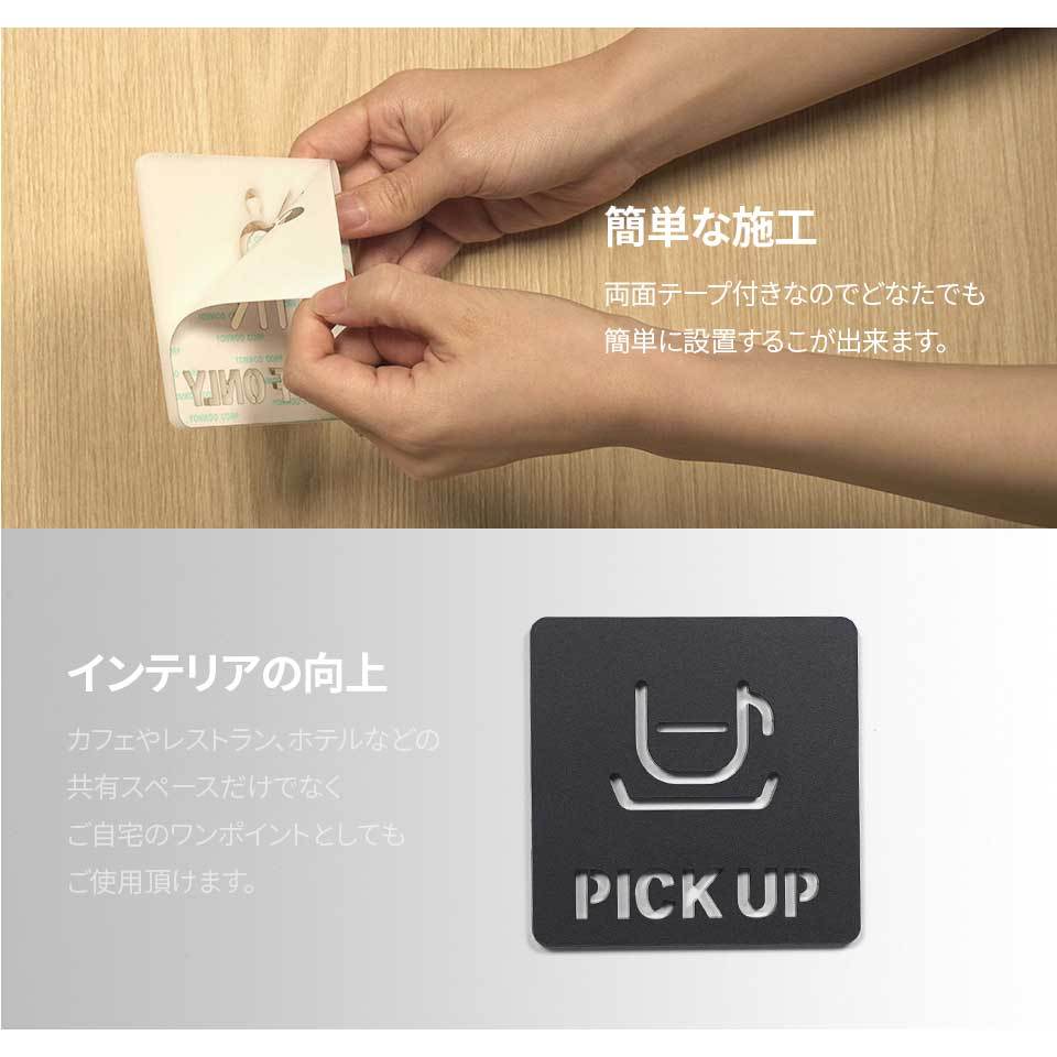 NS010 ピクトサイン 中抜きタイプ PICK UP ピックアップ お渡し