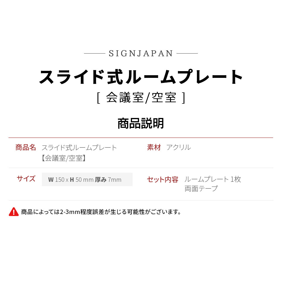 SP001 スライド式 サイン プレート 会議中 空室 ドアサイン アクリル