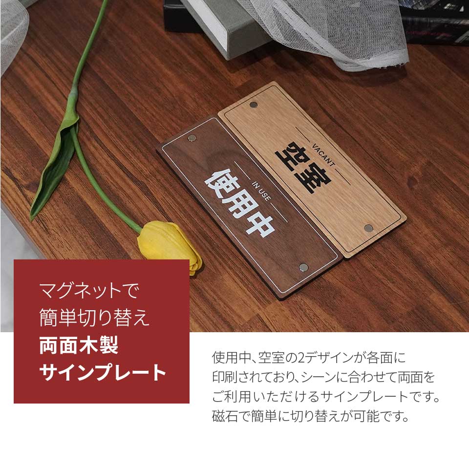 両面サインプレート 使用中 空室 INUSE VACANT サイン ドアサイン ドア