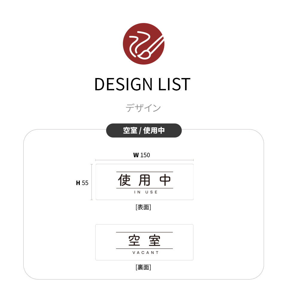 両面サインプレート 使用中 空室 INUSE VACANT サイン ドアサイン ドア