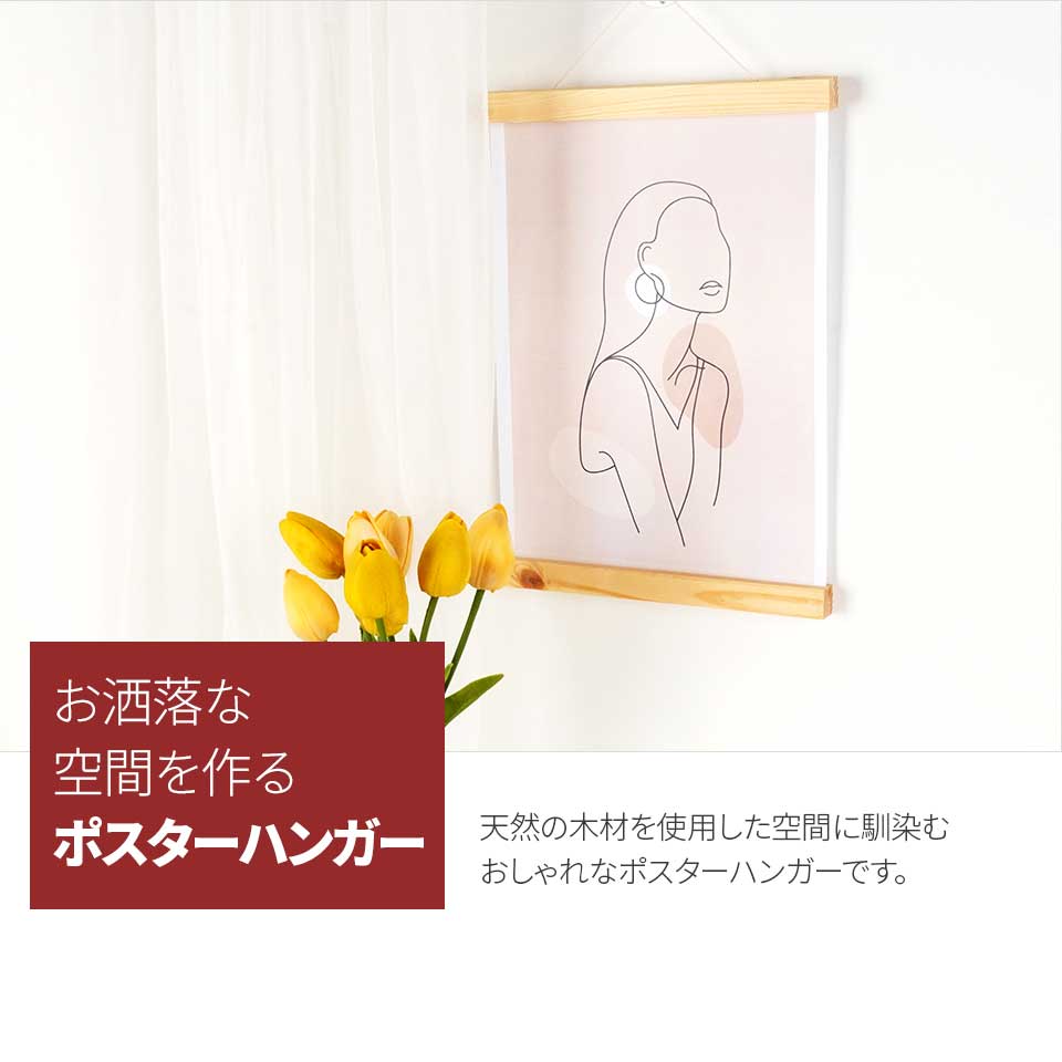 PF006 木製ポスターハンガー B4サイズ ウッド 額縁 ポスター