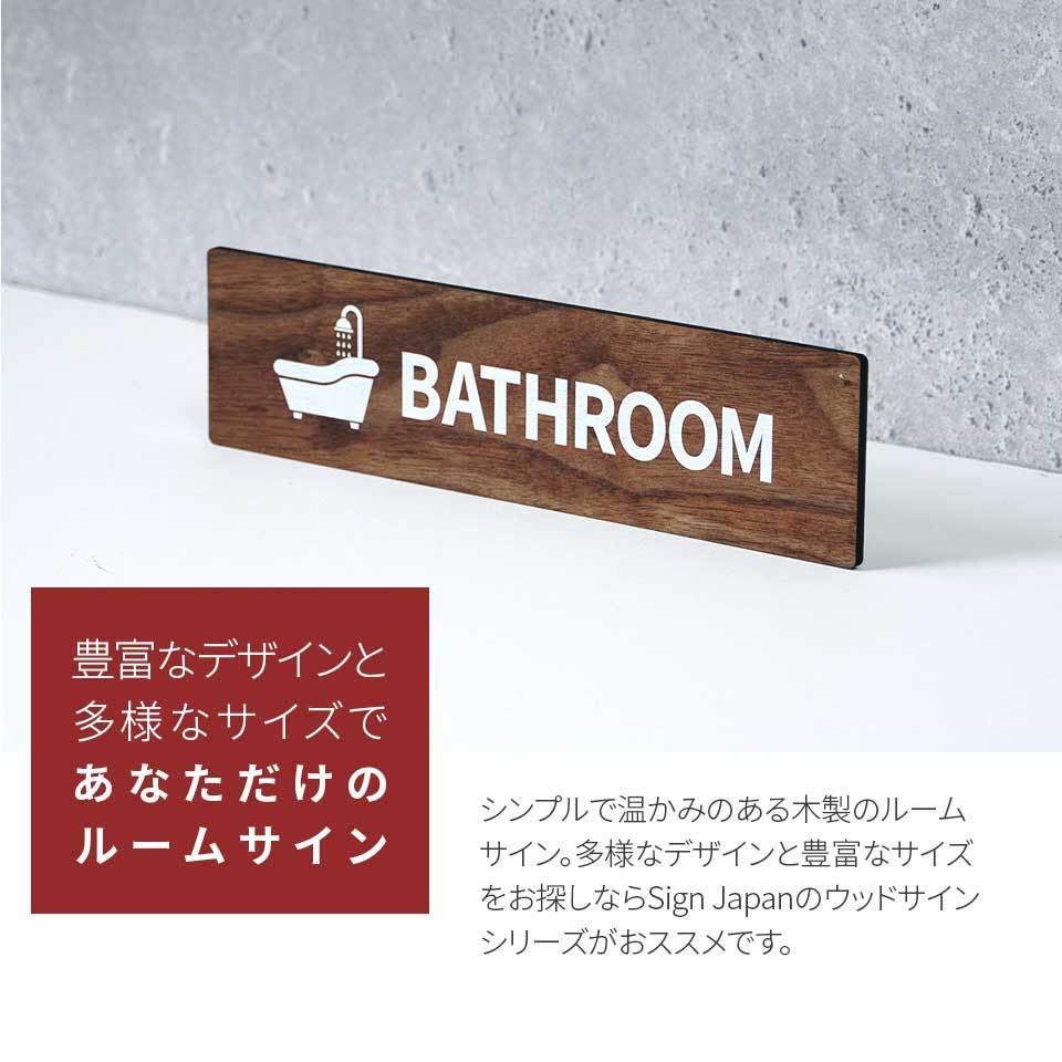 木製 サインプレート BATHROOM バスルーム 浴室 65x250mm ドアプレート 