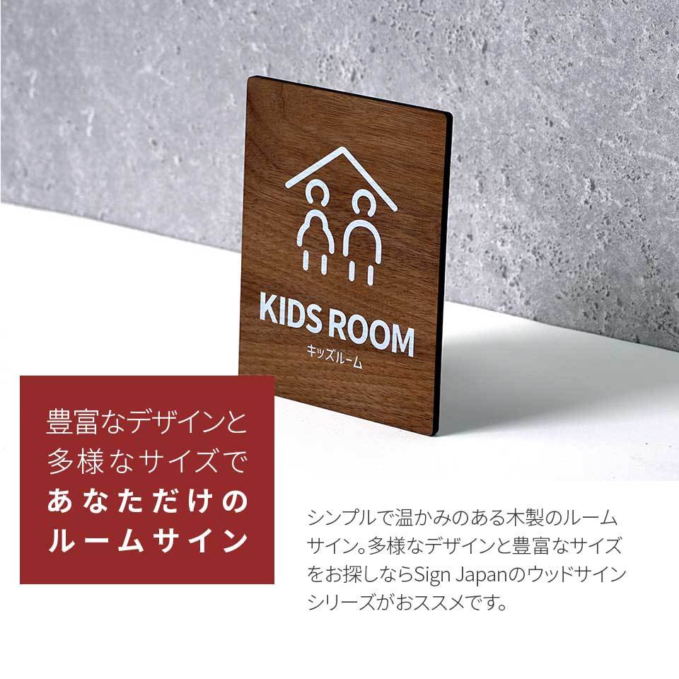 木製 サインプレート KIDS ROOM 子供部屋 キッズルーム 120x160mm ドア