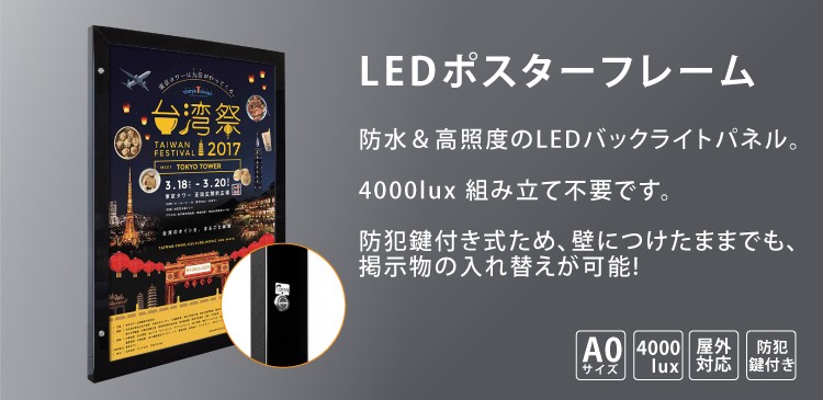 BESTSIGN（ベストサイン） LEDポスターパネル 防犯鍵付き式 A0サイズ