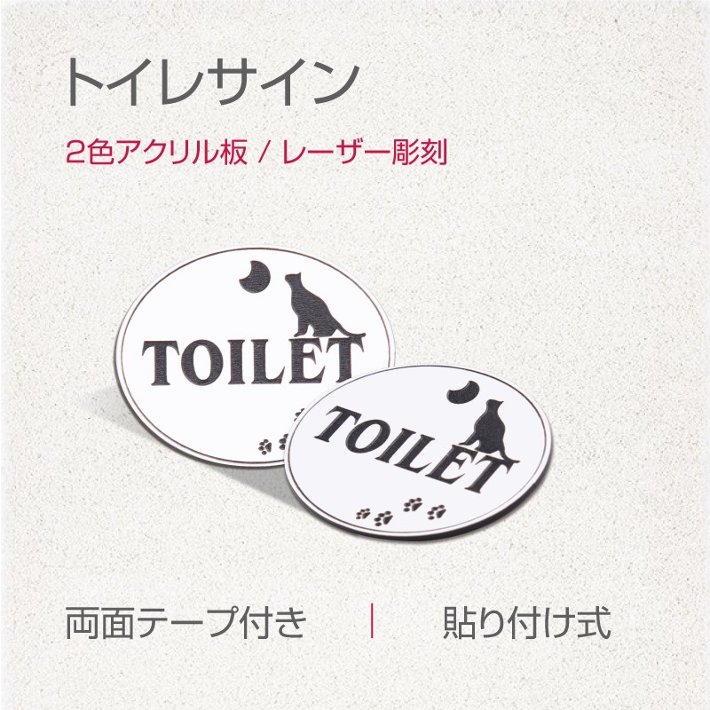 トイレサイン 簡単貼り付け 軽量 ピクトサイン プレート 2色両面アクリル板中抜きデザイン レーザー彫刻 かわいい動物仕様が選べる Atoi 03 代引不可 サインキングダム 通販 Paypayモール