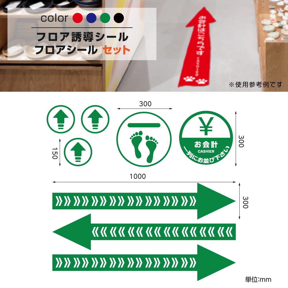 ビシート 「お会計」フロア誘導シール 2ヶ国語 赤/青/緑/黒 貼り付け簡単 滑り止め 日本製（fs-s-11） サインキングダム - 通販 - PayPayモール サイズ