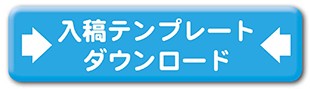 入稿データテンプレートダウンロード