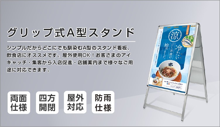 A型スタンド看板