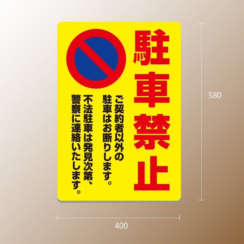 格安・注水式 【駐車禁止】 立て看板 注水式 簡易 サイン スタンド看板