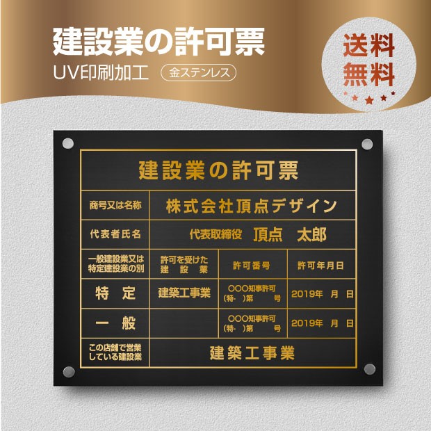 業者許可票