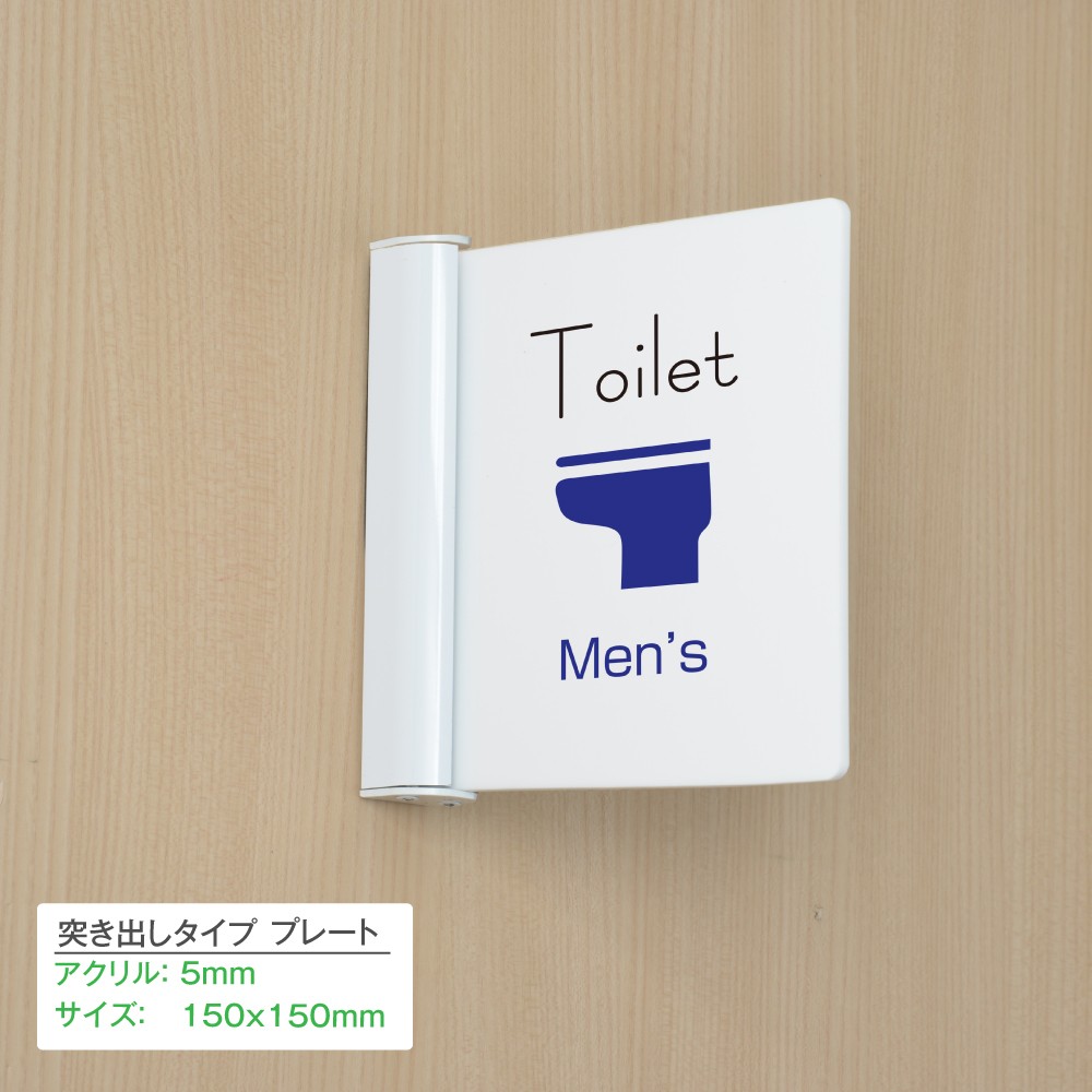 トイレ トイレ標識 ルームサイン 室名札 ルームプレート ルーム案内 アクリル突き出しタイプ ドアプレート 150mmx150mm St 03 St 03 サインキングダム 通販 Yahoo ショッピング