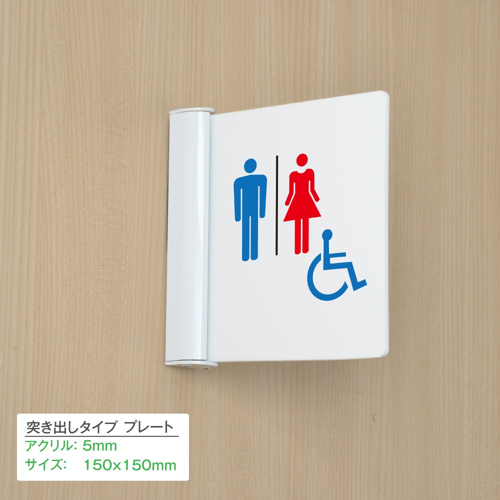 サインキングダム 【Signkingdom】【トイレ】トイレ標識 多目的