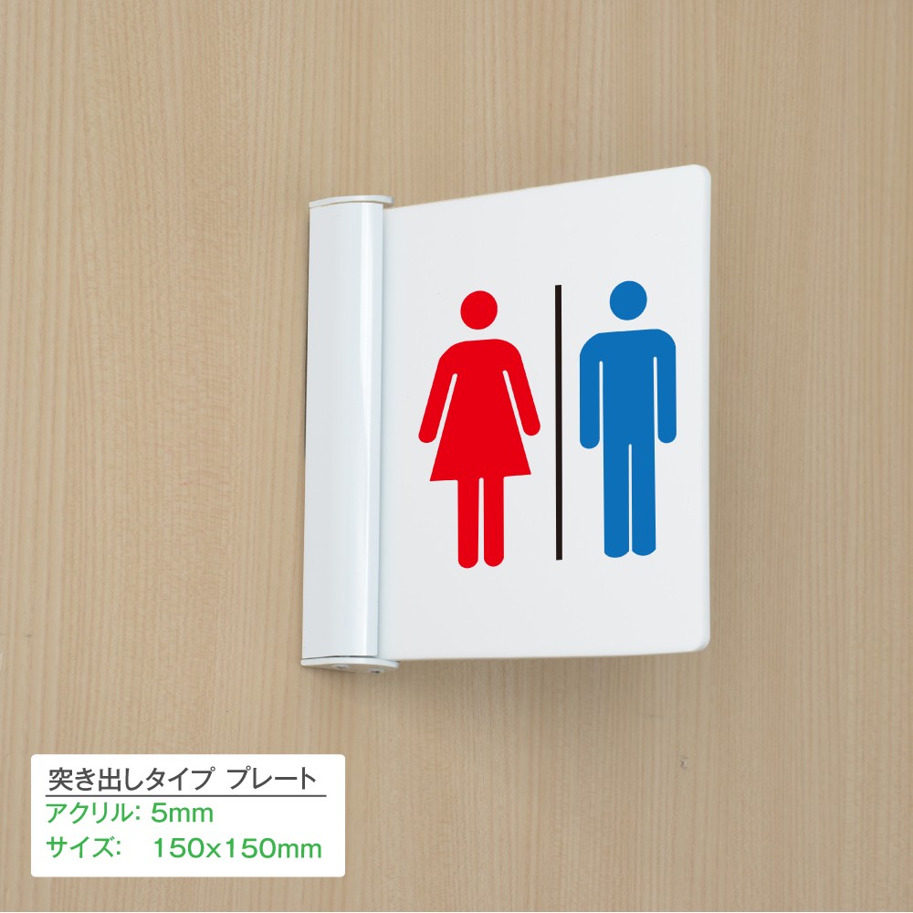 Signkingdoｍ】【トイレ】トイレ標識 ルームサイン 室名札 150mmx150mm 