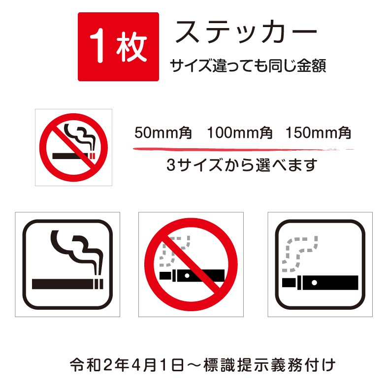 トラストトラスト「禁煙」喫煙禁止 標識掲示 ステッカー 3種類サイズ 7種類デザイン 背面グレーのり付き 屋外対応（stk-a001） 建築、建設用 