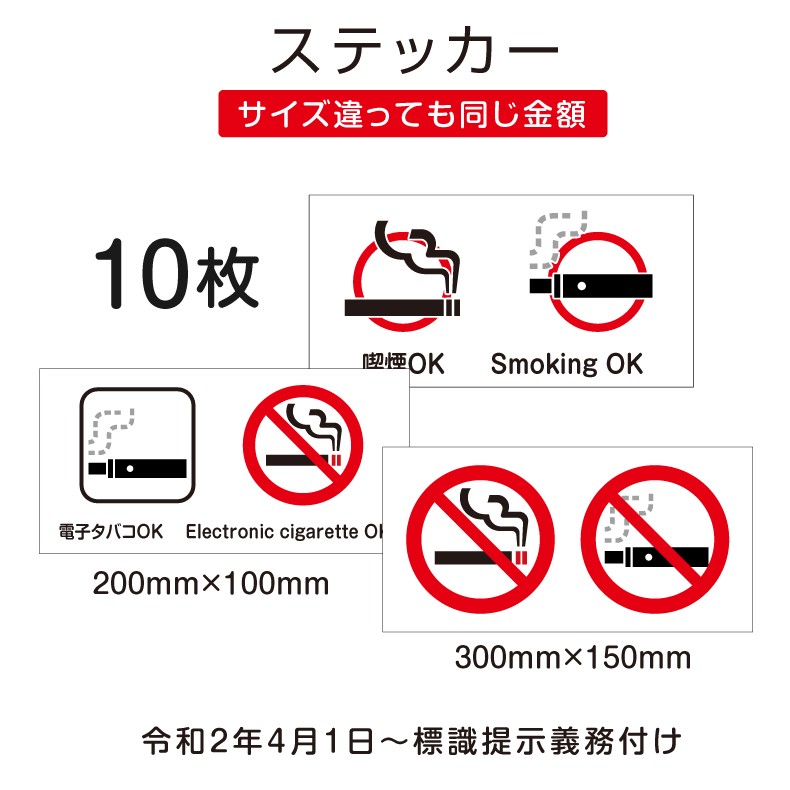 人気満点禁煙 喫煙禁止 標識掲示 屋外対応（stk-b001-10set） 3種類デザイン 背面グレーのり付き ステッカー 2種類サイズ 建築、建設用 