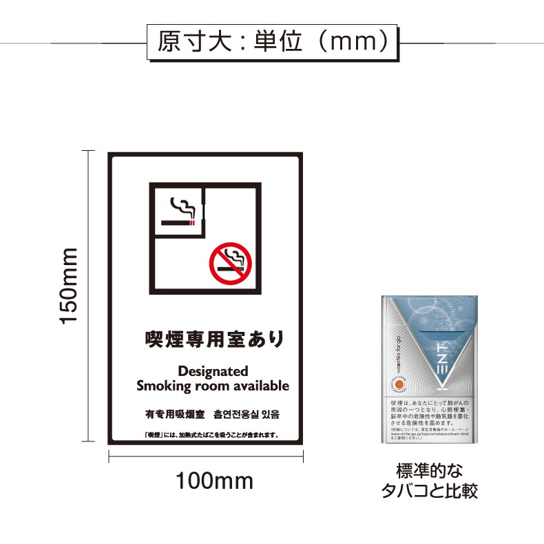 喫煙専用室あり」禁煙 喫煙禁止 標識掲示 ステッカー 背面グレーのり付き 屋外対応（stk-c020-10set） イベント、販促用 