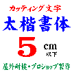 デザイン工房signsのカッティング文字