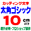 デザイン工房signsのカッティング文字