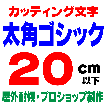 デザイン工房signsのカッティング文字