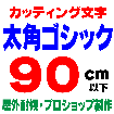 デザイン工房signsのカッティング文字