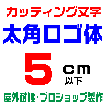 デザイン工房signsのカッティング文字