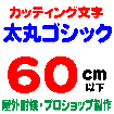 デザイン工房signsのカッティング文字