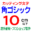 デザイン工房signsのカッティング文字