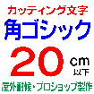 デザイン工房signsのカッティング文字