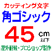 デザイン工房signsのカッティング文字