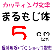 デザイン工房signsのカッティング文字