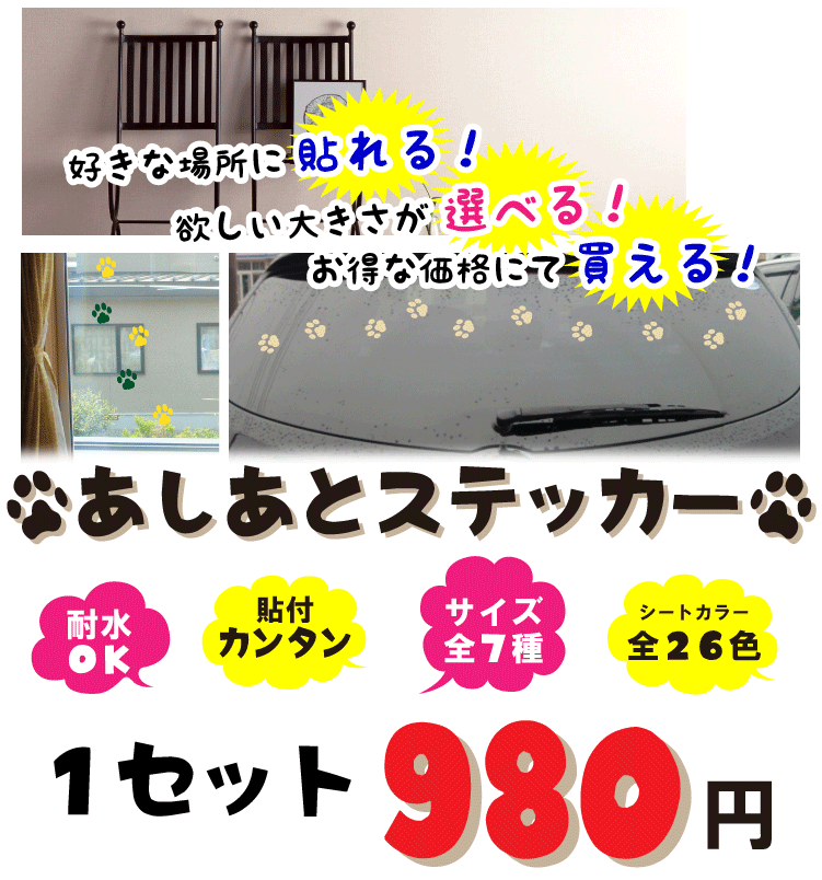 デザイン工房 文字 ステッカー 肉球 あしあとステッカー Yahoo ショッピング