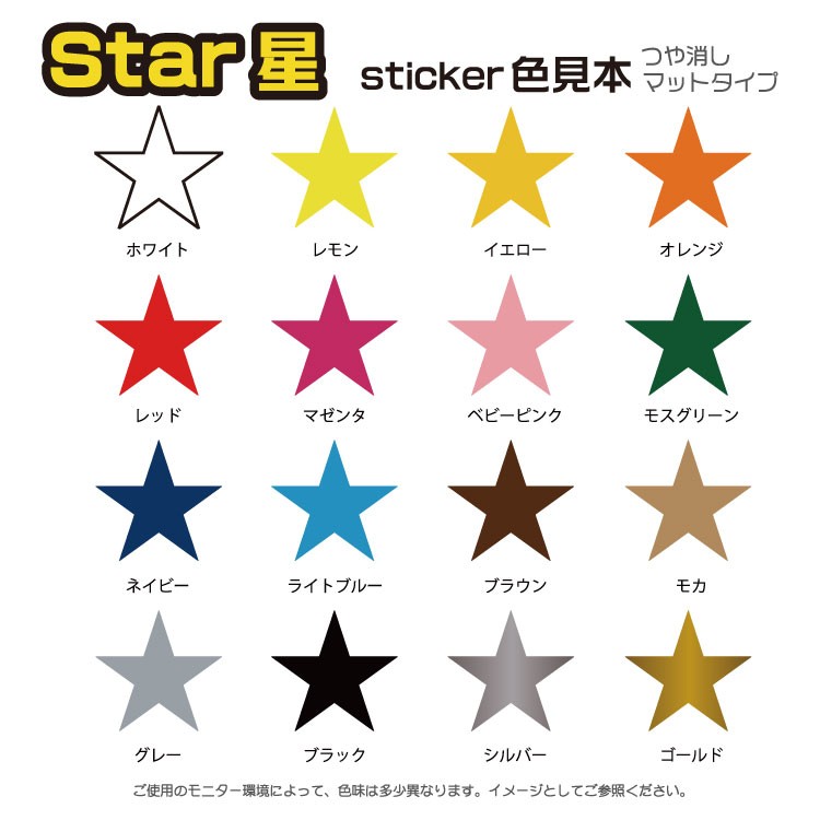 たくさんの 星 星型 ウォールステッカー ウインドウステッカー STAR