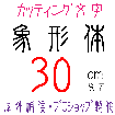 デザイン工房signsのカッティング文字