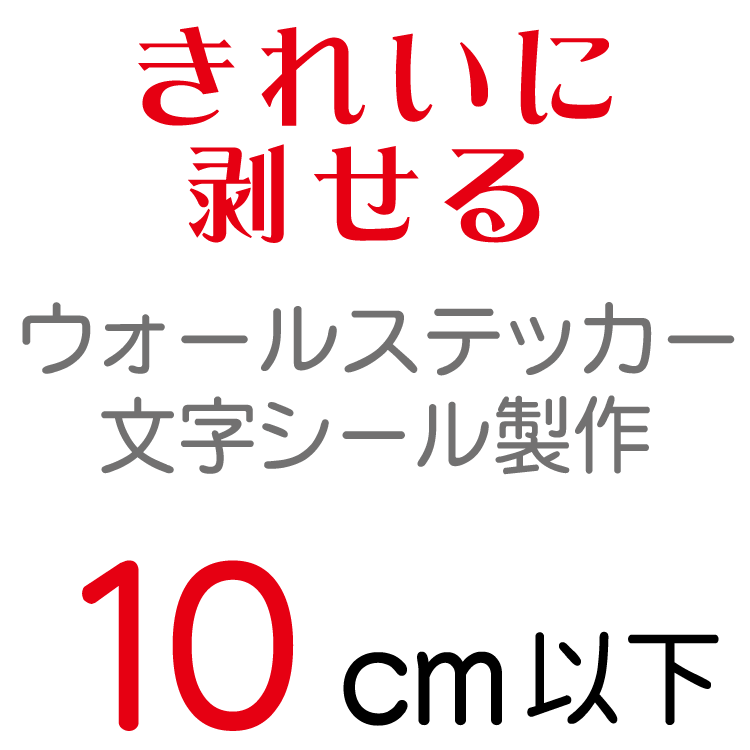 ウォールステッカー 文字 切り文字 シール