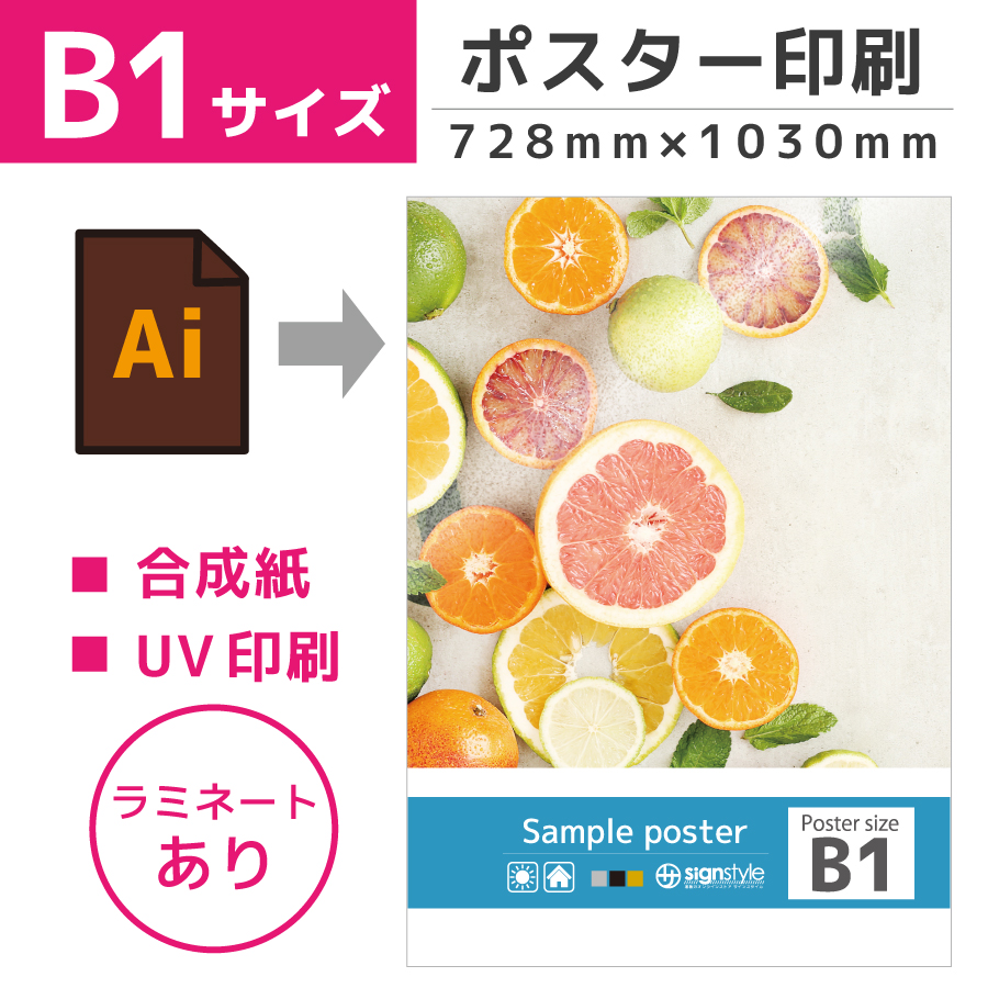 ポスター b2 看板 店舗 メニュー 印刷 イベント 入稿 オリジナル