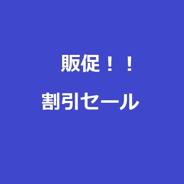 仕入れ本舗の「割引クーポン」のクーポン