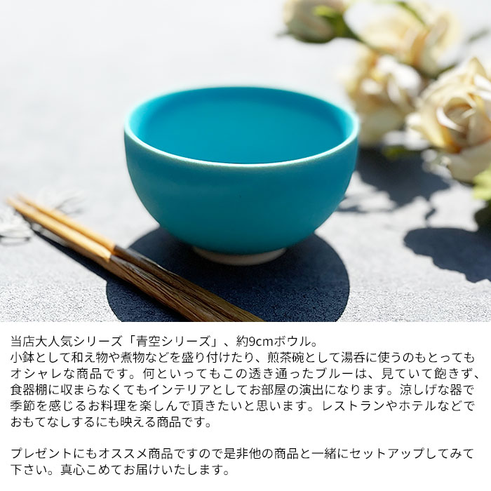 青空シリーズ ミニボウル 9cm 200cc 日本製 国産 美濃焼 洋食器 小鉢
