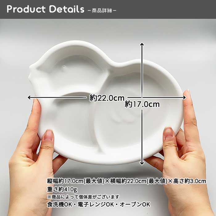 YW ひよこ ランチプレート 22cm 日本製 美濃焼 陶器 洋食器 白い