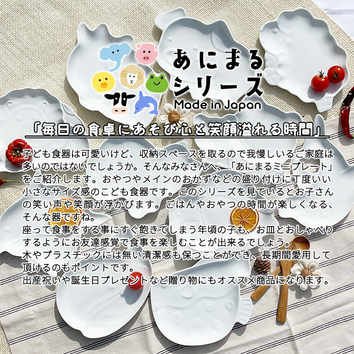 YW ひつじ アニマルプレート 羊 ヒツジ 日本製 美濃焼 陶器 洋食器