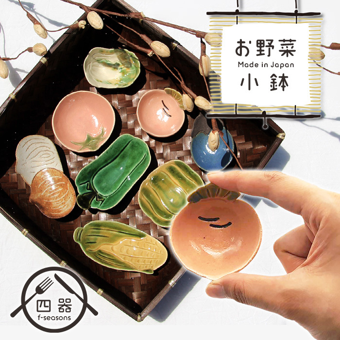 お野菜小鉢 MRY 赤かぶ 小付け 6cm 日本製 国産 美濃焼 和食器 陶磁器 