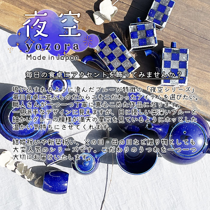夜空シリーズ OR 市松柄 角醤油差し(小) 100cc 日本製 国産 美濃焼 和 
